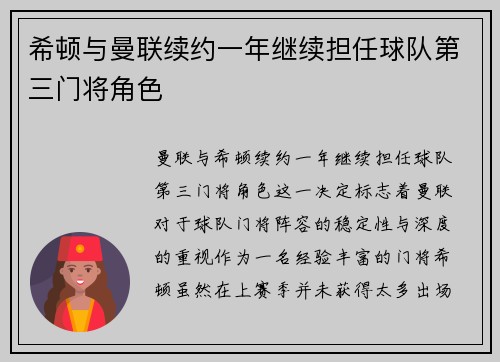 希顿与曼联续约一年继续担任球队第三门将角色